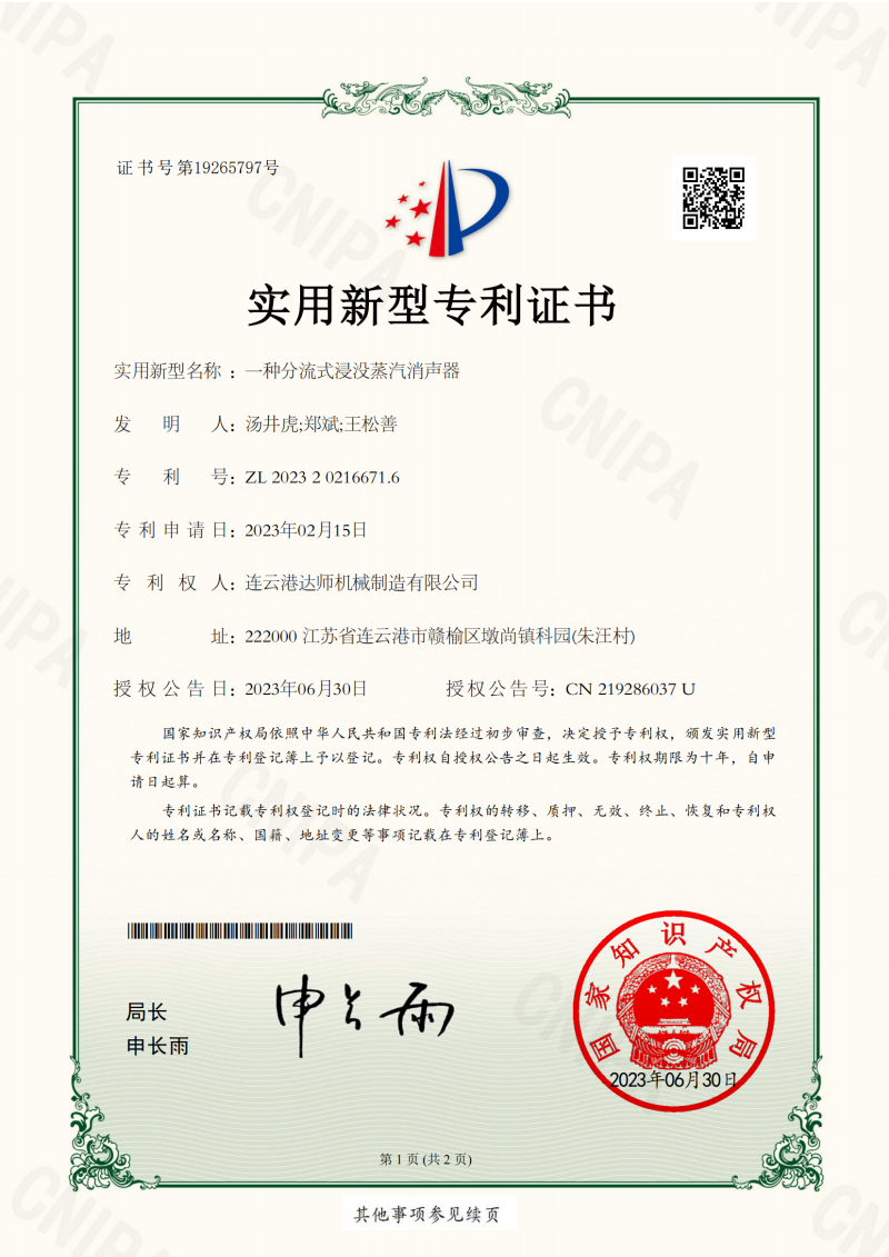 一種分流式浸沒(méi)蒸汽消聲器證書